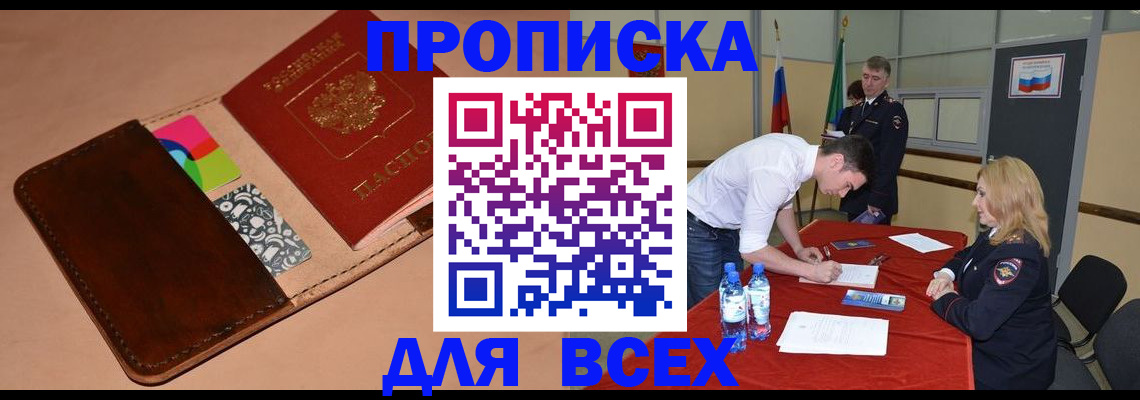 пропишу в квартире в Черногорске