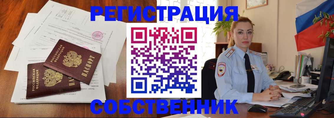 временная регистрация поиск в Черногорске